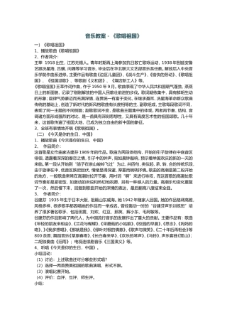 歌唱祖国教案