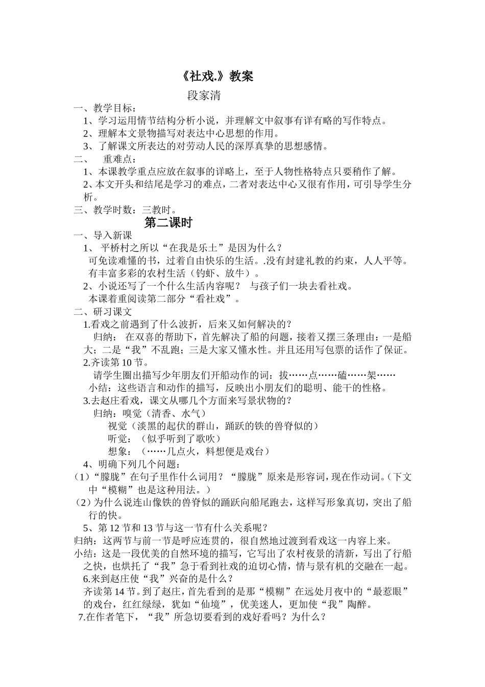 社戏教案反思_第1页