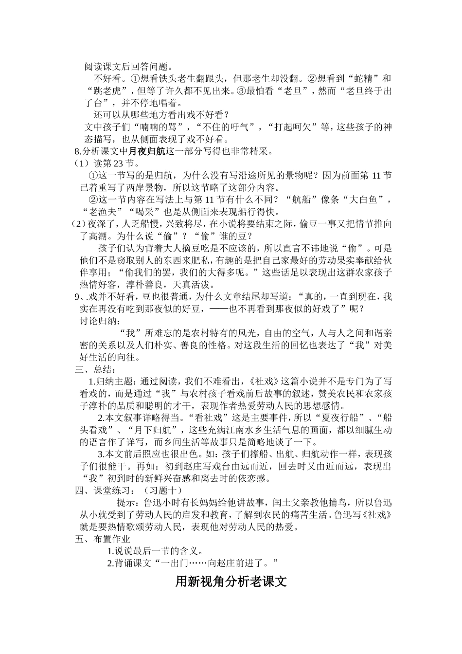 社戏教案反思_第2页