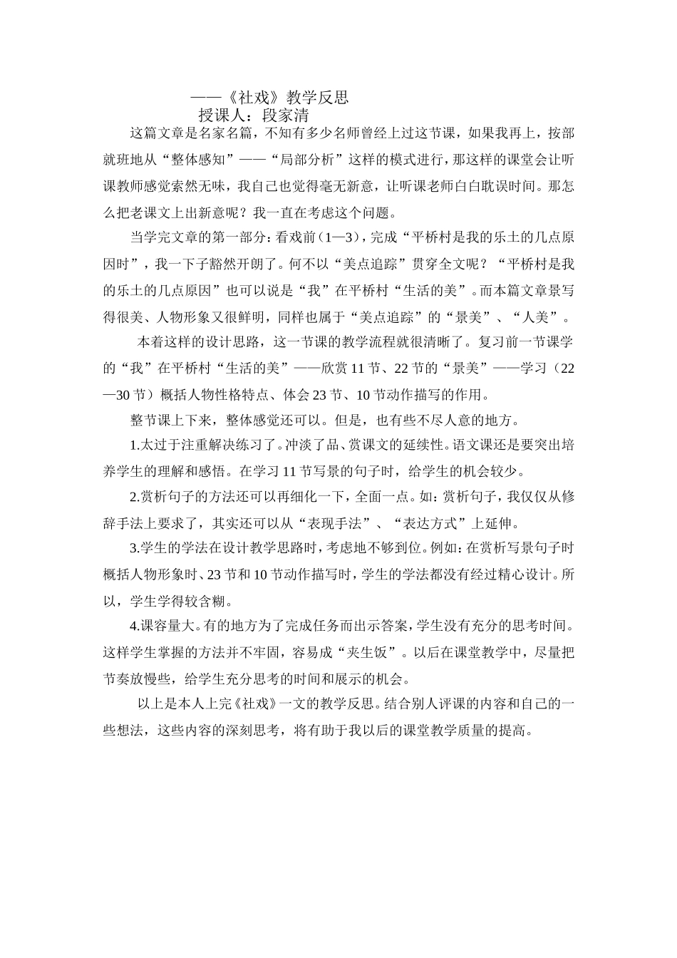 社戏教案反思_第3页