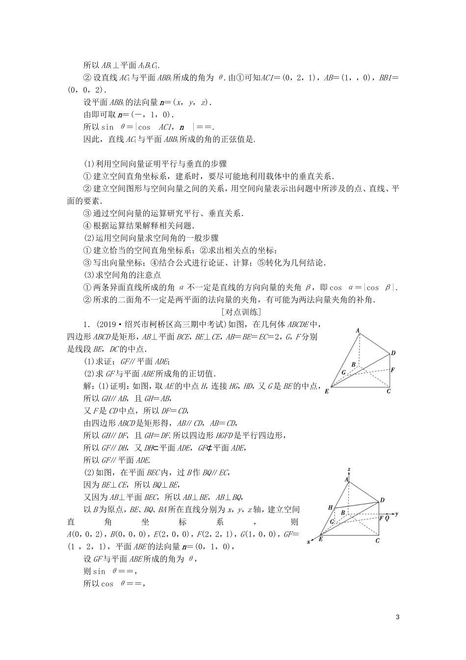 （浙江专用）高考数学二轮复习 专题四 立体几何 第3讲 空间向量与立体几何教案-人教版高三全册数学教案_第3页