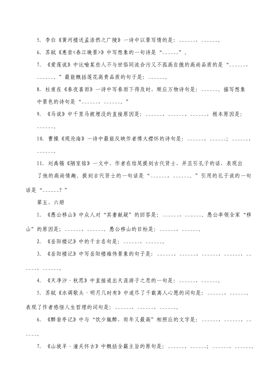 七年级语文 文言文复习诗句篇_第2页