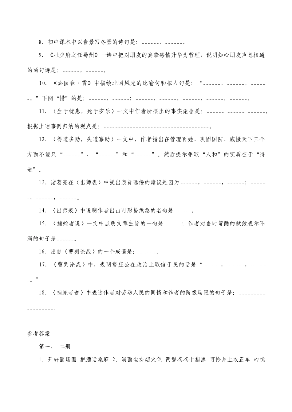 七年级语文 文言文复习诗句篇_第3页