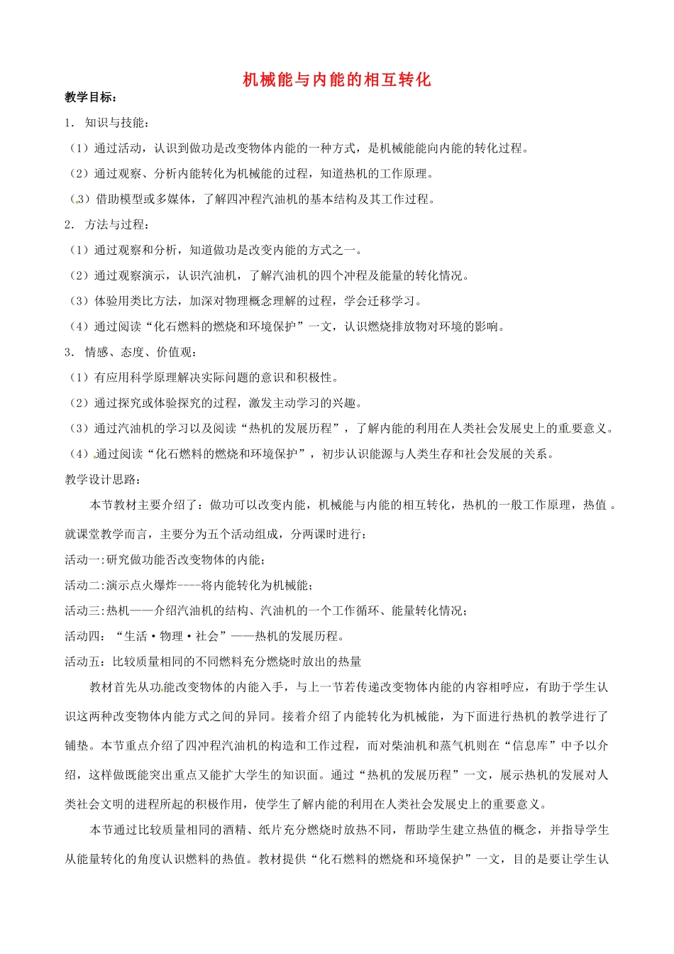 中考物理一轮复习 12.3 机械能与内能的相互转化教案-人教版初中九年级全册物理教案_第1页