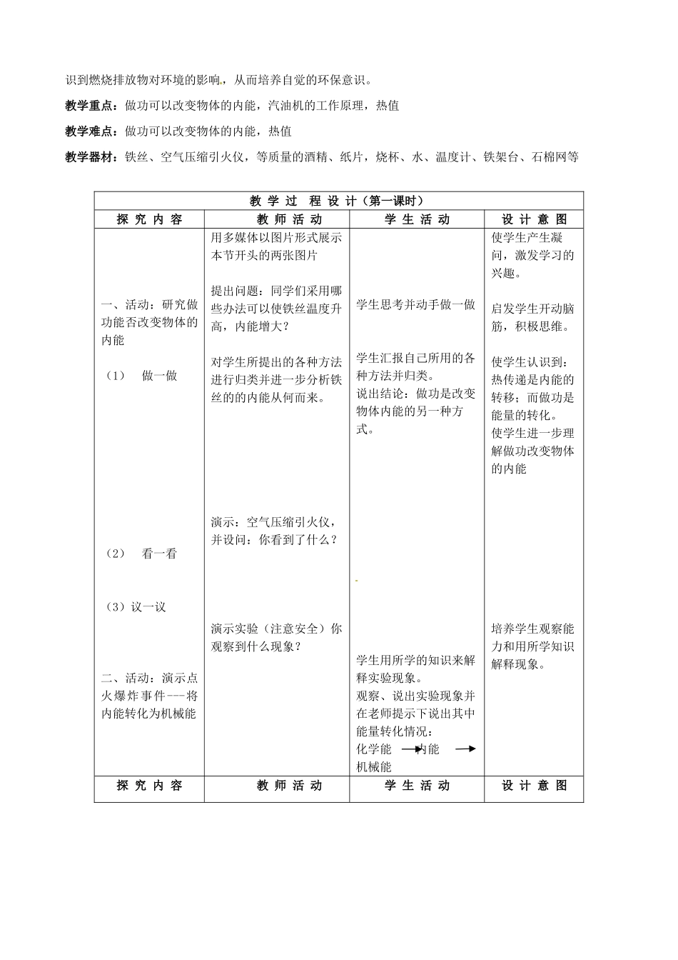 中考物理一轮复习 12.3 机械能与内能的相互转化教案-人教版初中九年级全册物理教案_第2页