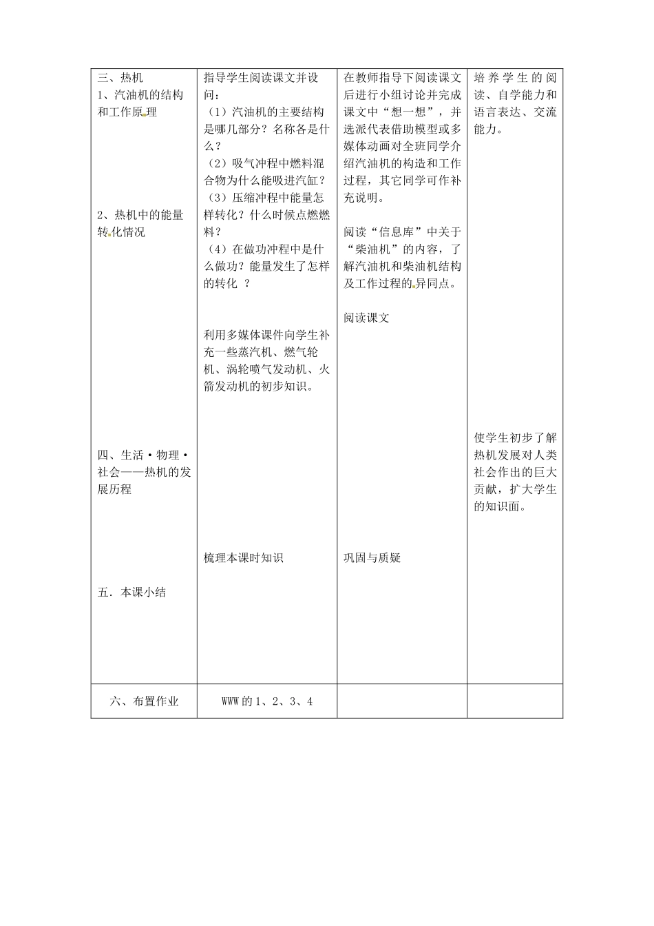 中考物理一轮复习 12.3 机械能与内能的相互转化教案-人教版初中九年级全册物理教案_第3页