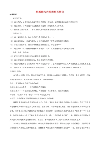 中考物理一轮复习 12.3 机械能与内能的相互转化教案-人教版初中九年级全册物理教案