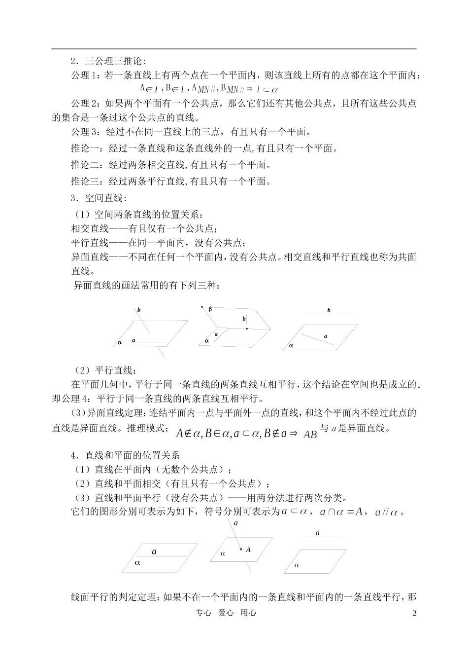 高三数学第一轮复习单元讲座 第10讲 空间中的平行关系教案 新人教版_第2页