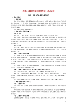高二政治《国家和国际组织常识》考点必背 新人教版选修3