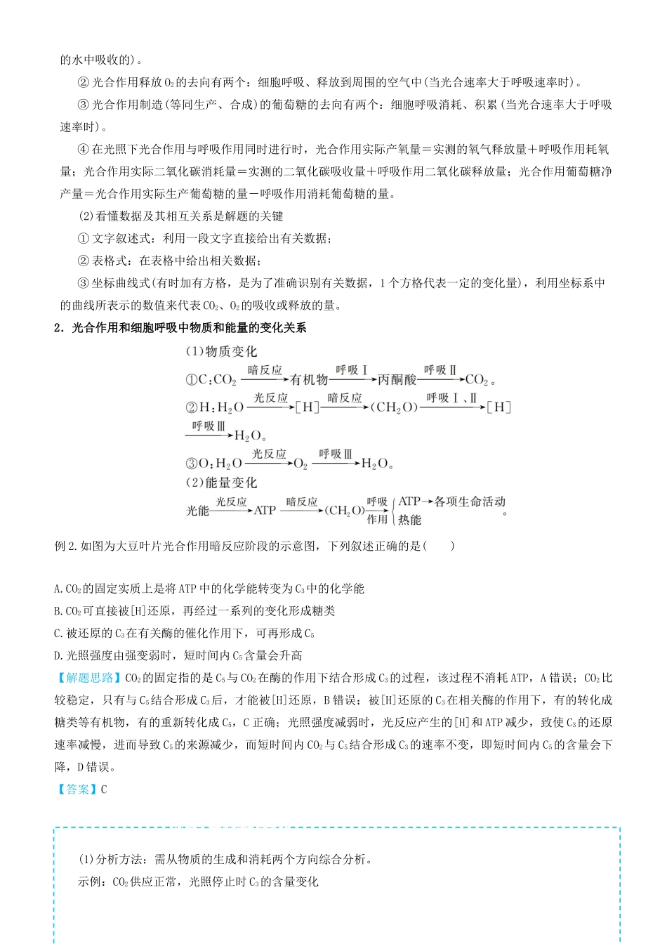 高考生物二轮复习 专题4 光合作用和细胞呼吸学案-人教版高三全册生物学案_第3页