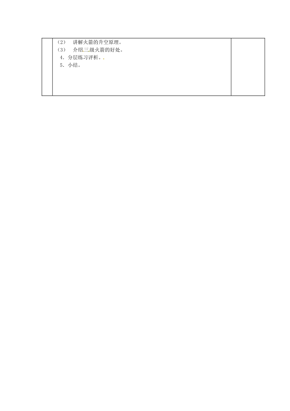 八年级物理下册 7.9《热机》教案 北京课改版_第2页