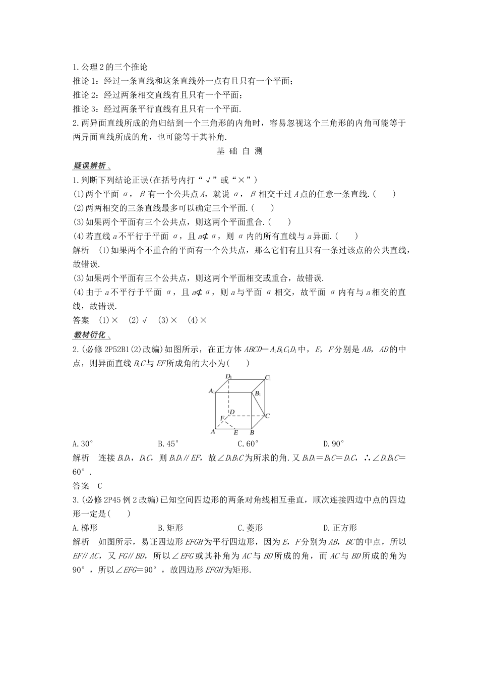 高考数学大一轮复习 第七章 立体几何与空间向量 第2节 空间点、直线、平面的位置关系讲义 理（含解析）新人教A版-新人教A版高三全册数学教案_第2页