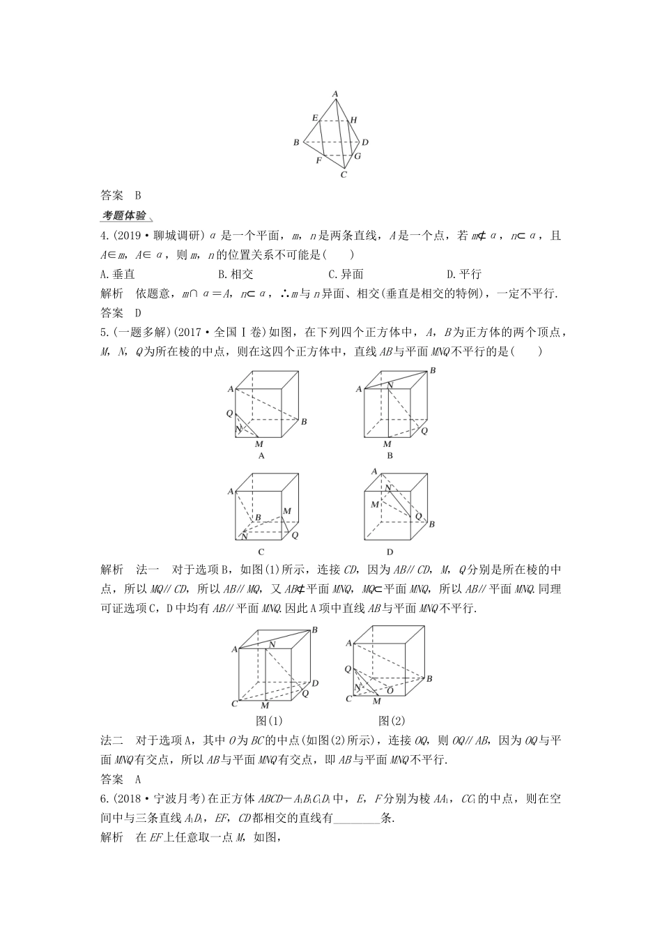 高考数学大一轮复习 第七章 立体几何与空间向量 第2节 空间点、直线、平面的位置关系讲义 理（含解析）新人教A版-新人教A版高三全册数学教案_第3页