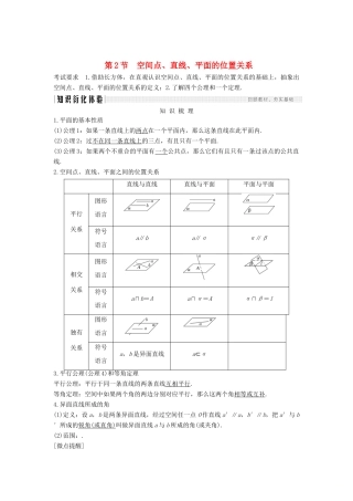 高考数学大一轮复习 第七章 立体几何与空间向量 第2节 空间点、直线、平面的位置关系讲义 理（含解析）新人教A版-新人教A版高三全册数学教案