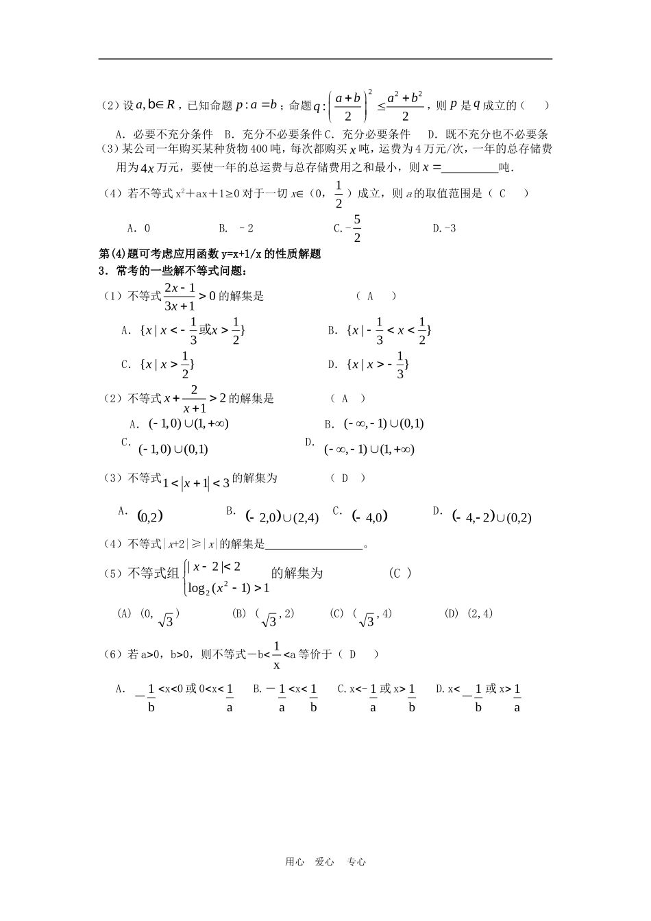 高三数学应知应会讲义二：不等式复习教案_第2页