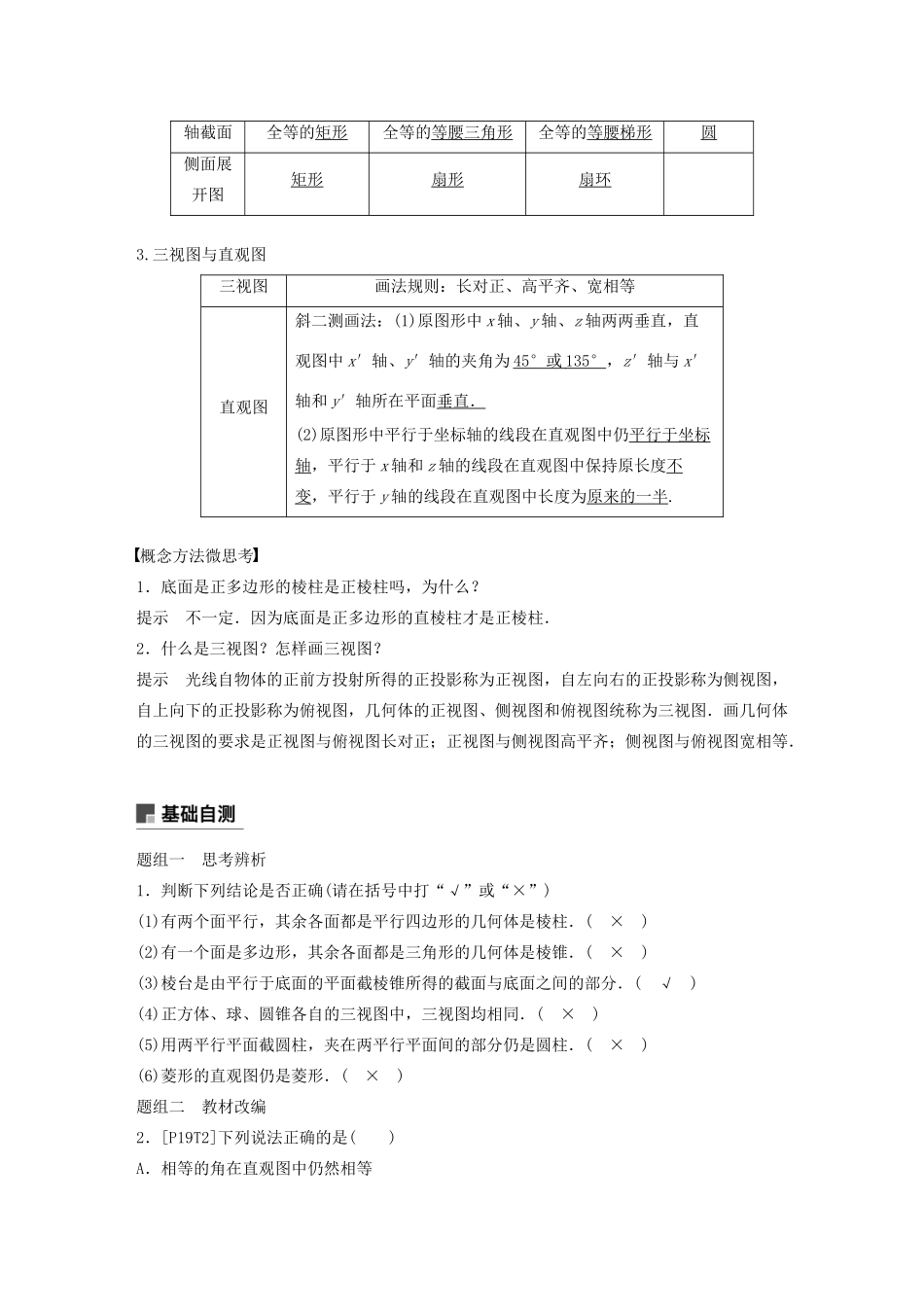 （浙江专用）高考数学新增分大一轮复习 第八章 立体几何与空间向量 8.1 空间几何体的结构、三视图和直观图讲义（含解析）-人教版高三全册数学教案_第2页