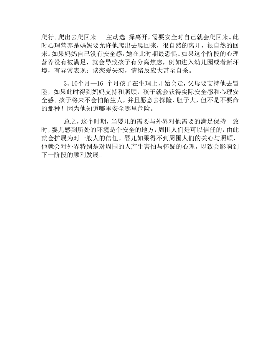 解读儿童心理需求（一）_第2页