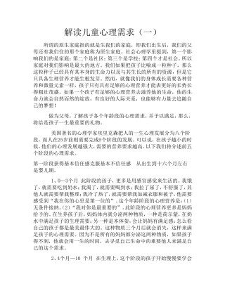 解读儿童心理需求（一）