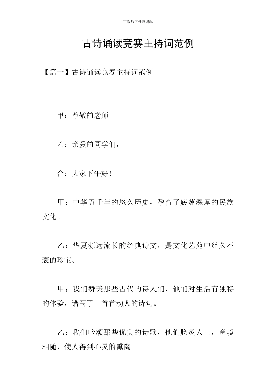 古诗诵读比赛主持词范例_第1页