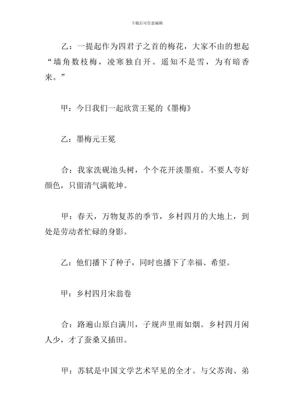 古诗诵读比赛主持词范例_第3页