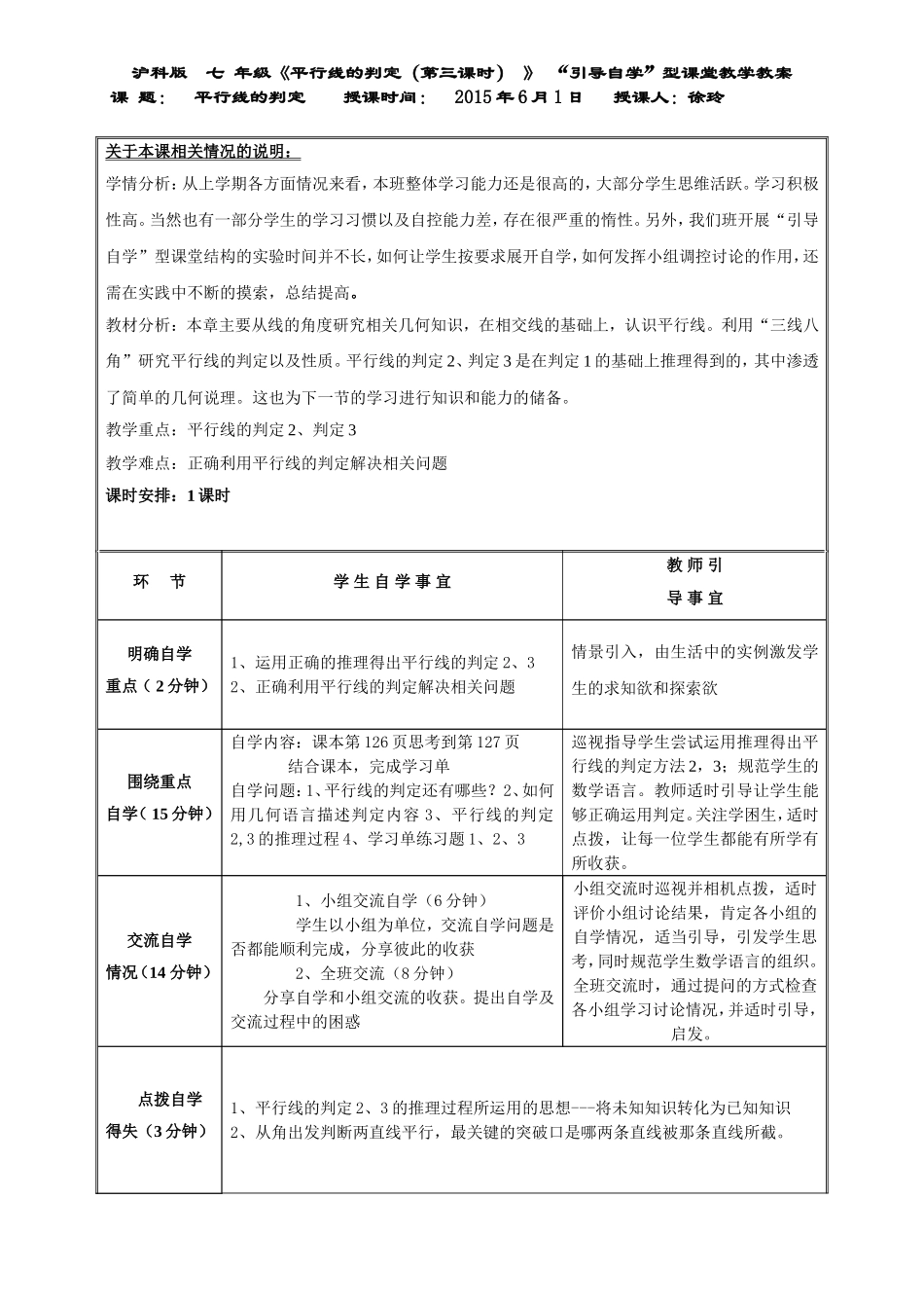 “引导自学”型课堂教案_第1页