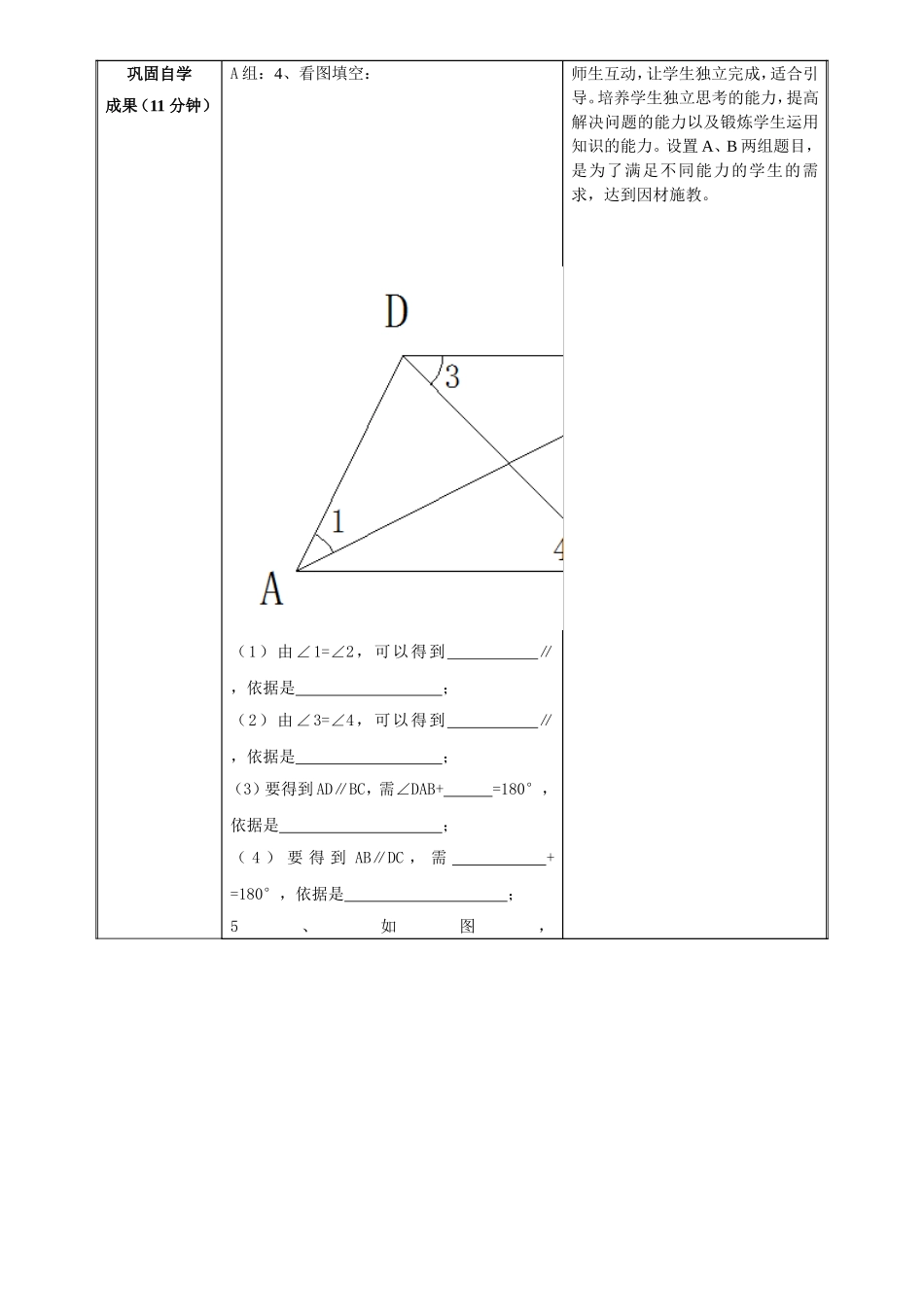 “引导自学”型课堂教案_第2页