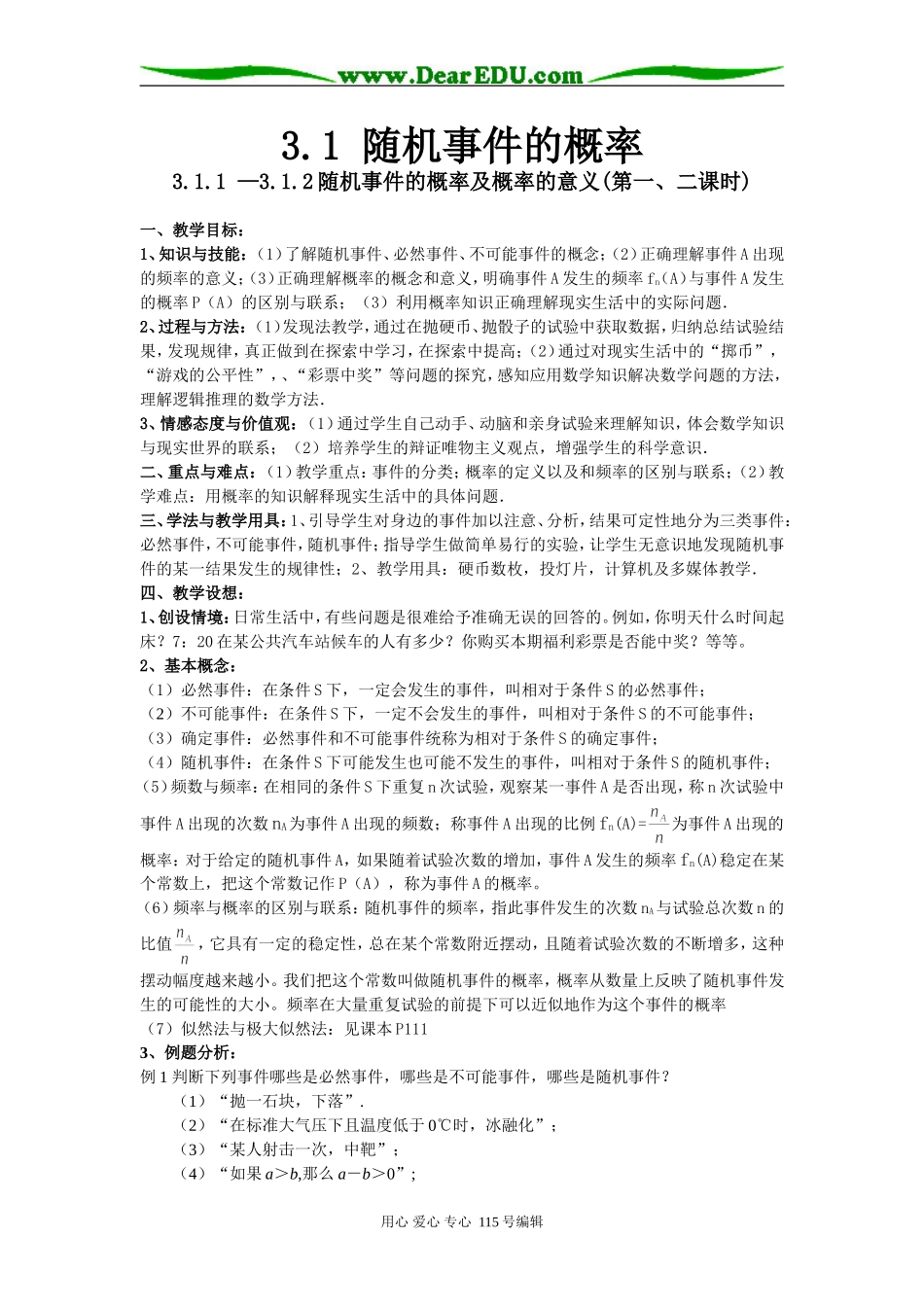 15。3.1.1—3.1.2随机事件的概率及概率的意义_第1页
