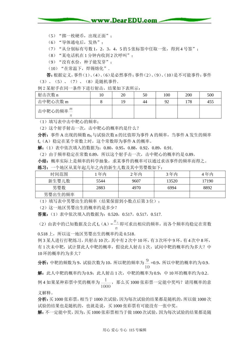 15。3.1.1—3.1.2随机事件的概率及概率的意义_第2页