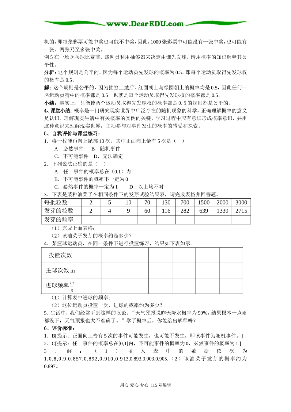 15。3.1.1—3.1.2随机事件的概率及概率的意义_第3页