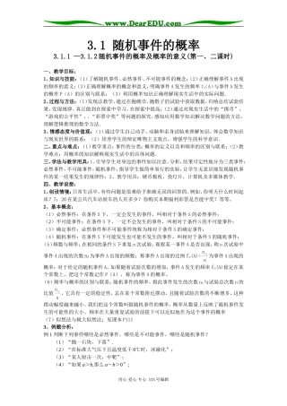15。3.1.1—3.1.2随机事件的概率及概率的意义