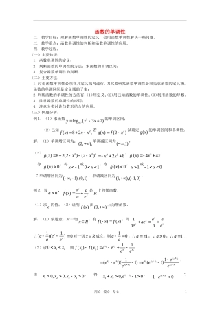 高考数学 第11课时—函数的单调性教案