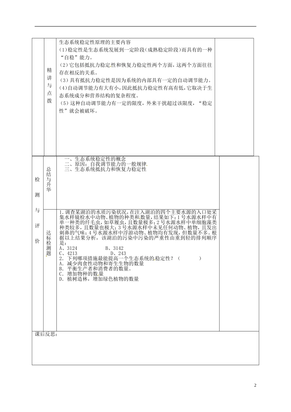 甘肃省金昌市第一中学高中生物 5.5.1 生态系统的稳定性导学案1 新人教版必修3_第2页
