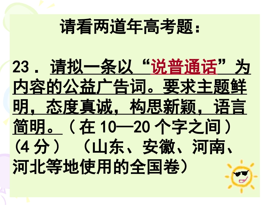 公益广告词的拟制_第2页
