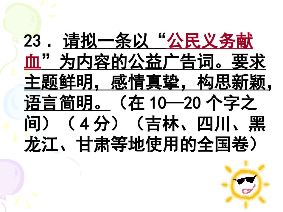 公益广告词的拟制_第3页
