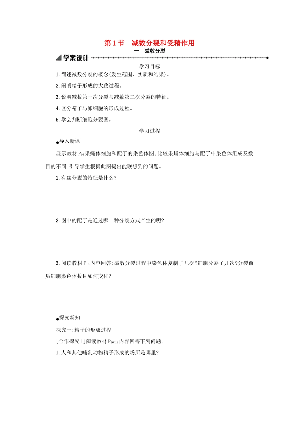高中生物 2.1 减数分裂和受精作用（1）学案 新人教版必修2-新人教版高一必修2生物学案_第1页