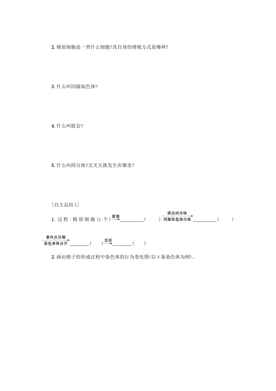 高中生物 2.1 减数分裂和受精作用（1）学案 新人教版必修2-新人教版高一必修2生物学案_第2页