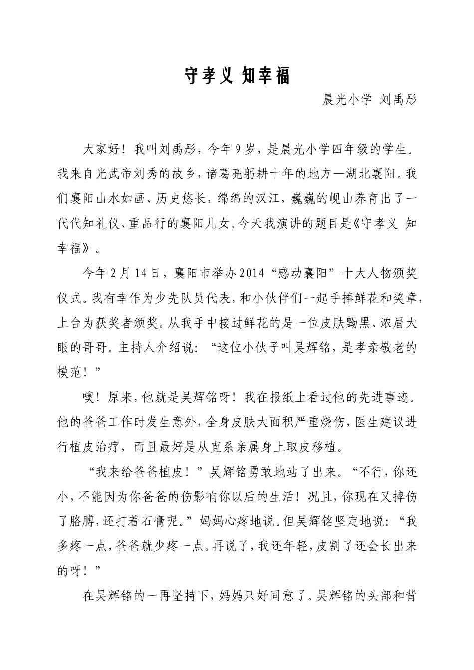 守孝义知幸福_第1页