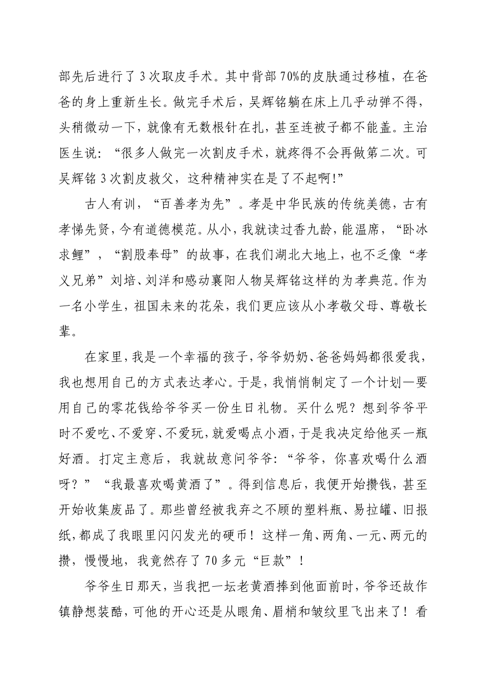 守孝义知幸福_第2页