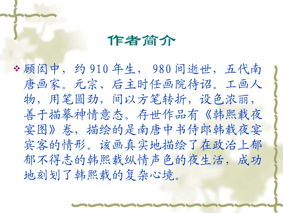 《韩熙载夜宴图》赏析_第3页