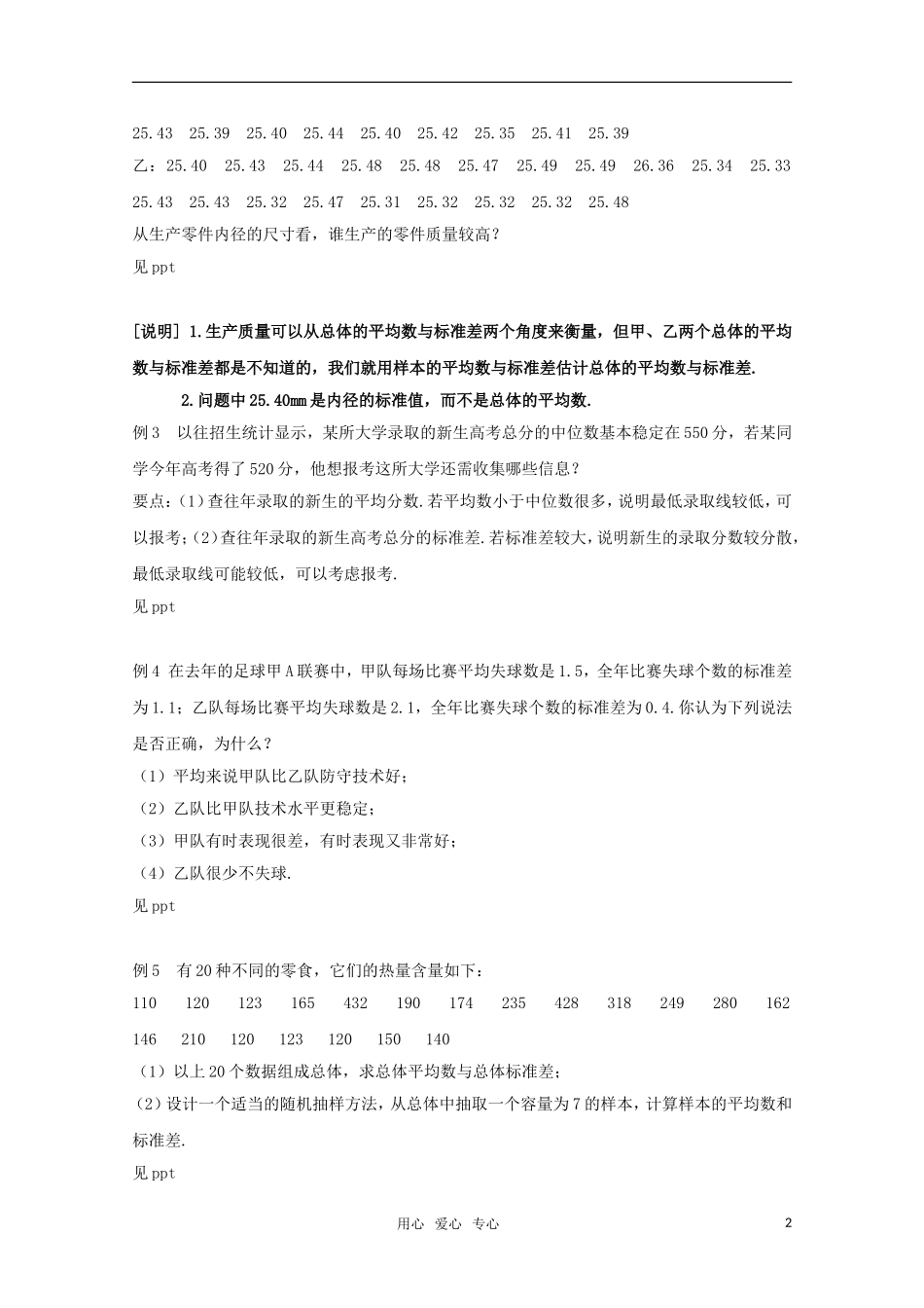 高三数学下 18.4《统计实例分析》教案（3） 沪教版_第2页