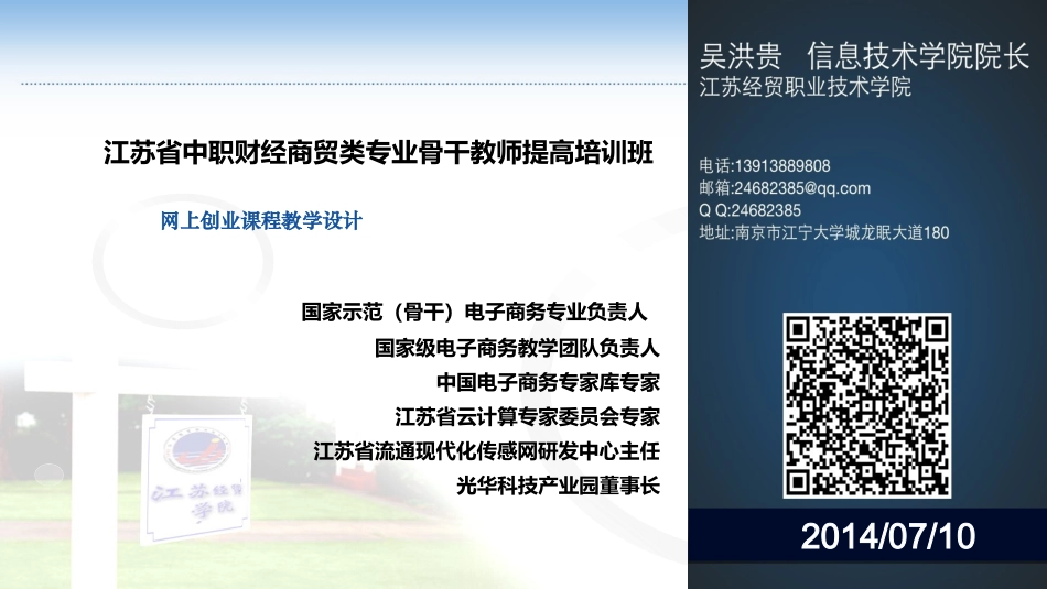 网上创业讲座_第1页