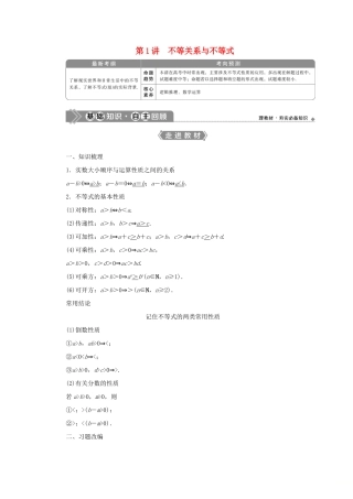 高考数学一轮复习 第七章 不等式 第1讲 不等关系与不等式教案 文 新人教A版-新人教A版高三全册数学教案