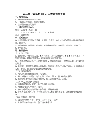 中一班秋游方案