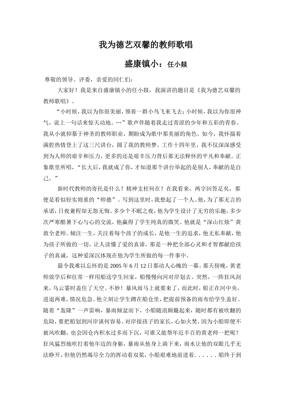 我为德艺双馨的教师歌唱_第1页