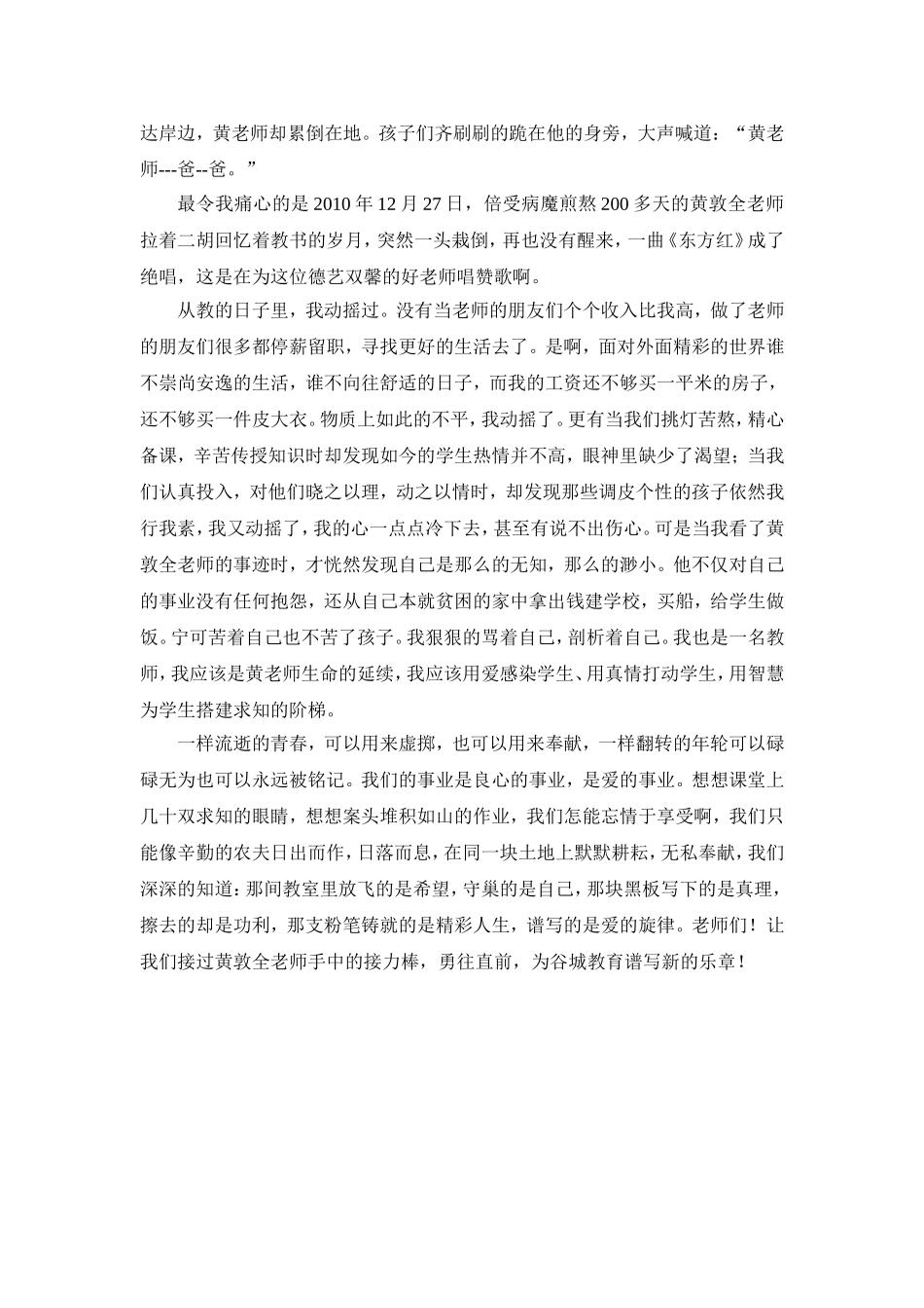 我为德艺双馨的教师歌唱_第2页