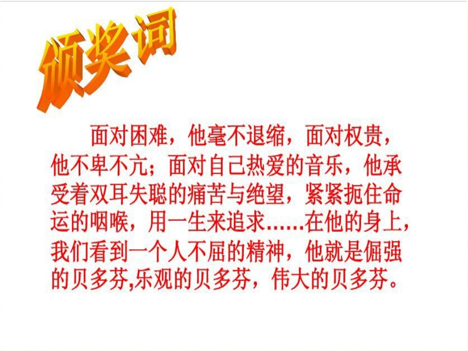 倔强的贝多芬课件_第1页