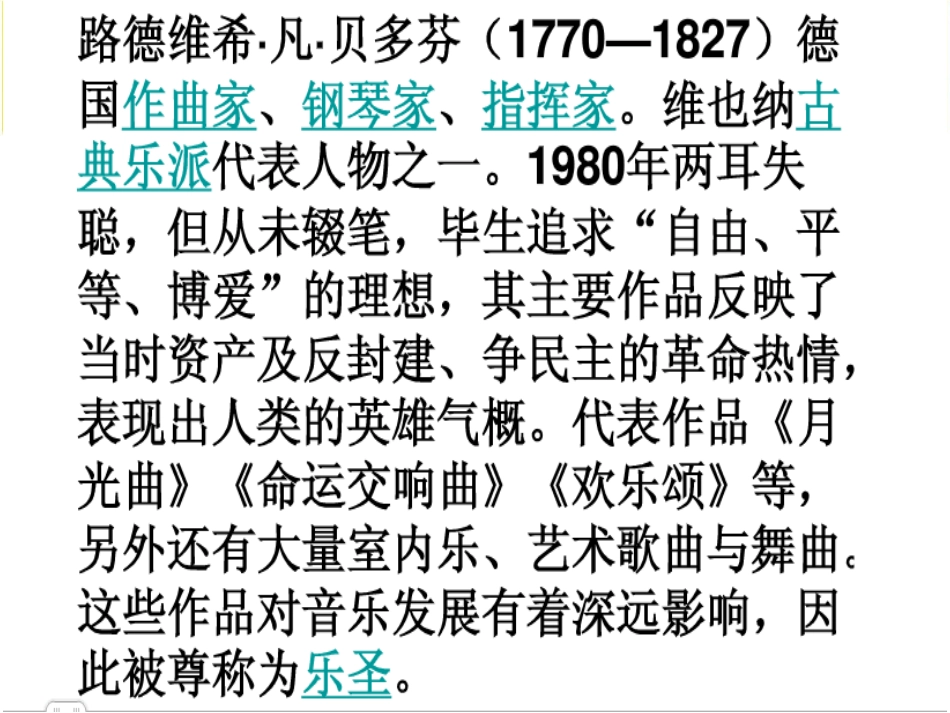 倔强的贝多芬课件_第3页