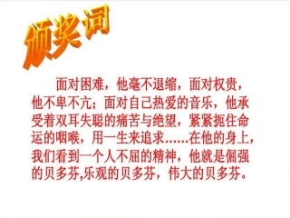 倔强的贝多芬课件