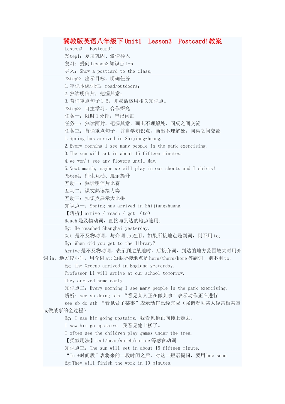 八年级英语下册 Unit1 Lesson3 Postcard!教案 冀教版 _第1页