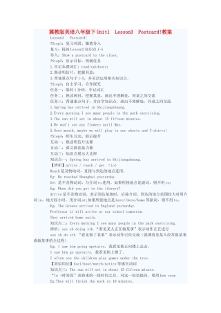 八年级英语下册 Unit1 Lesson3 Postcard!教案 冀教版 